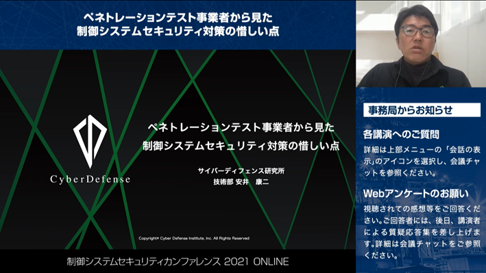 Common Flaws in ICS Security – Insights from Penetration Tester’s Perspective / Koji Yasui, Offencive Security Group, Cyber Defense Institute, Inc.