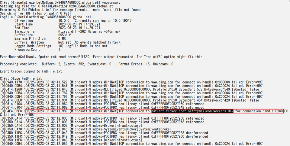 復元したLwtNetLogセッションの確認