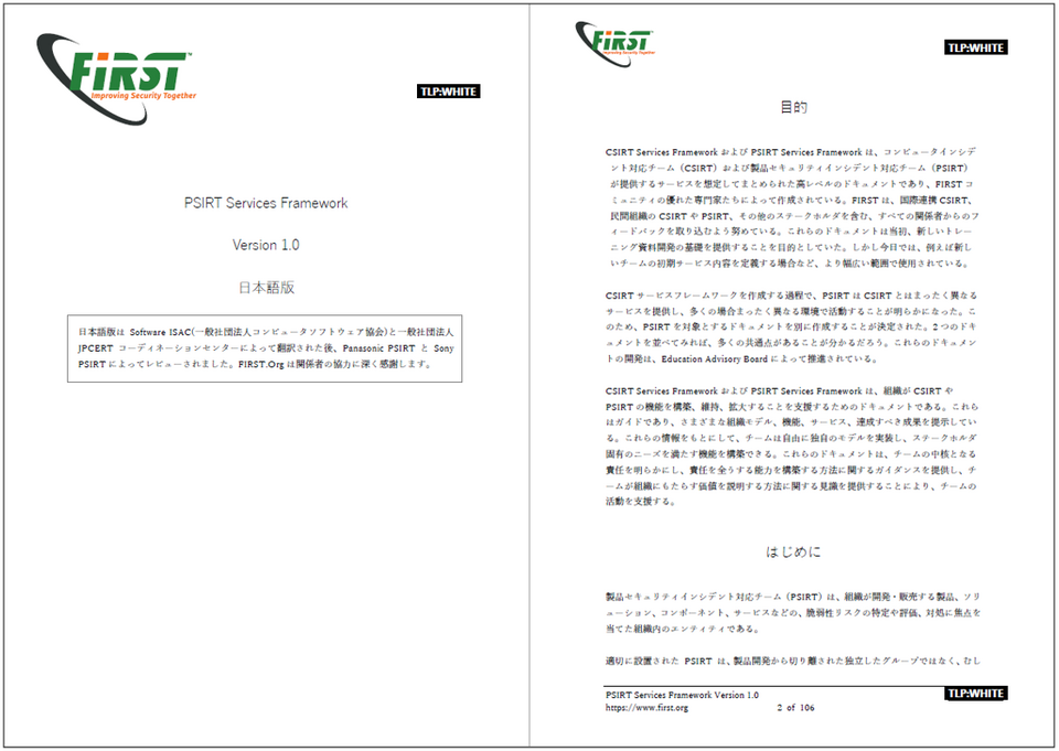 PSIRT Services Framework v1.0 日本語版