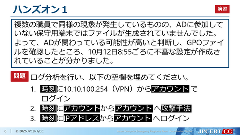 Windowsのイベントログ分析トレーニング用コンテンツの公開 - JPCERT
